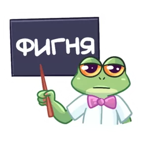 Стикер из набора Лягуха