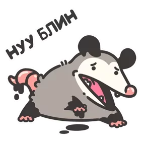 Стикер из набора Маленький опоссум