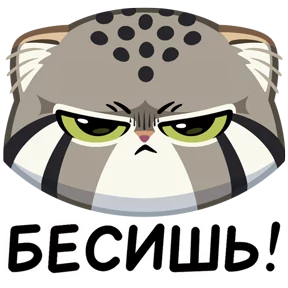 Стикер из набора Манул Тимофей