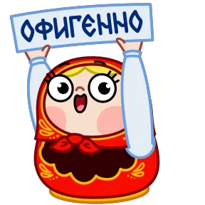 Стикер из набора Матрёна