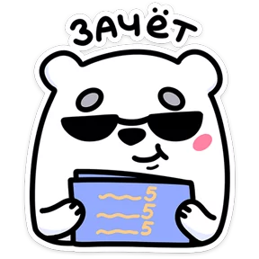 Стикер из набора Медвежонок Арти