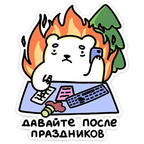 Стикер из набора Медвежонок Арти