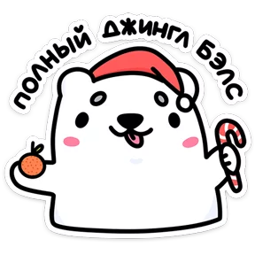 Стикер из набора Медвежонок Арти