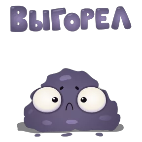 Стикер из набора Огонёк