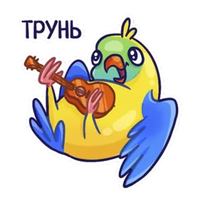 Стикер из набора Попугайчики