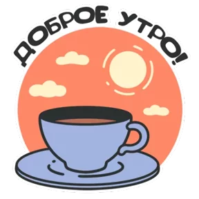 Стикер из набора Повседневность