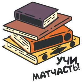 Стикер из набора Повседневность