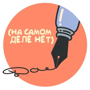 Стикер из набора Повседневность