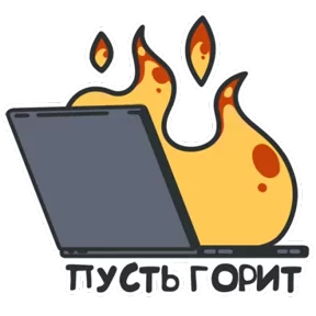 Стикер из набора Повседневность