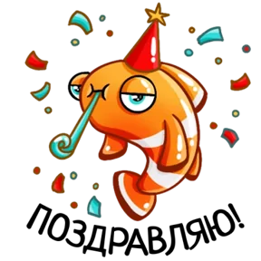 Стикер из набора Рыбка-клоун