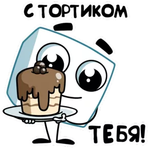 Стикер из набора Сахарок