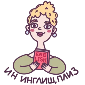 Стикер из набора Слово педагогу