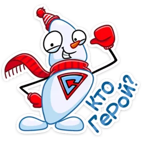 Стикер из набора Снеговик