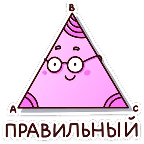 Стикер из набора В школе проходили