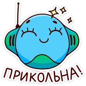 Стикер из набора В школе проходили