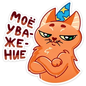 Стикер из набора Вжух и Малевич