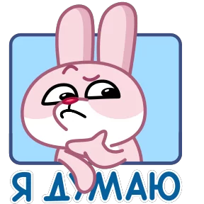 Стикер из набора Зая