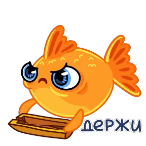 Стикер из набора Золотая рыбка