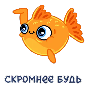 Стикер из набора Золотая рыбка