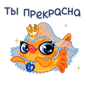 Стикер из набора Золотая рыбка