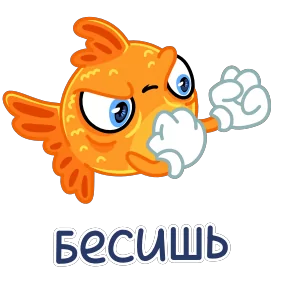 Стикер из набора Золотая рыбка