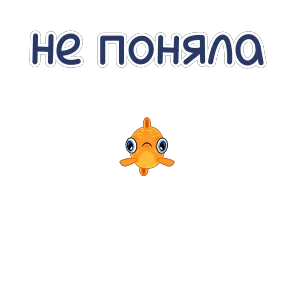 Стикер из набора Золотая рыбка