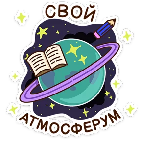 Стикер из набора Звёздный состав