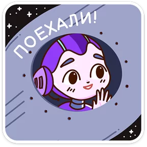 Стикер из набора Звёздный состав