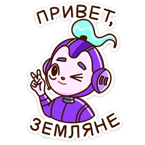 Стикер из набора Звёздный состав