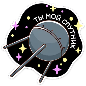 Стикер из набора Звёздный состав