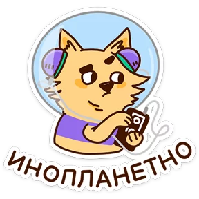 Стикер из набора Звёздный состав