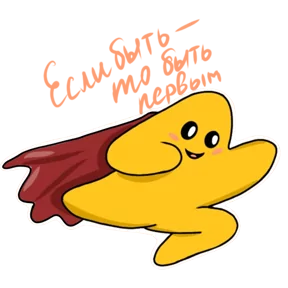 Звёзды Первых