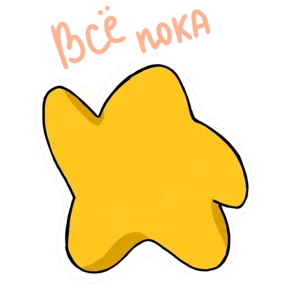 Стикер из набора Звёзды Первых