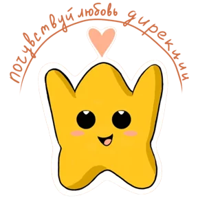 Стикер из набора Звёзды Первых