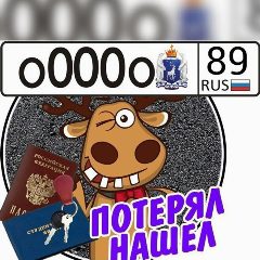 Канал Стол находок Новый Уренгой (Теряем - Находим) в мессенджере MAX — 211 подписчиков