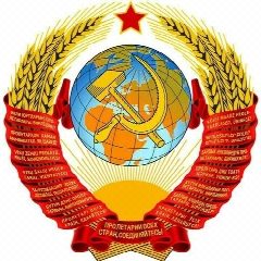 Канал Истории СССР в мессенджере MAX — 1 241 подписчик