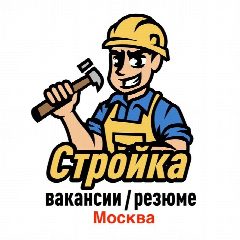 Канал Стройка Москва | Вакансии / Резюме в мессенджере MAX — 4 583 подписчика