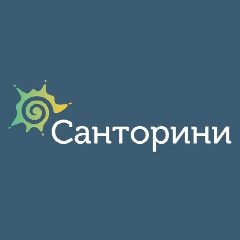 Канал Турагентство Санторини | Нижний Новгород в мессенджере MAX — 790 подписчиков