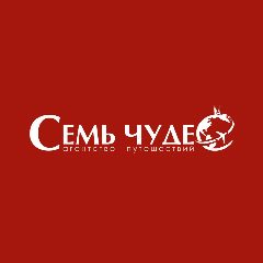 Канал Туры | От Горящих До VIP | Сургут | "Семь Чудес" в мессенджере MAX — 752 подписчика