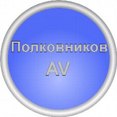 Канал ПолковникАВ - Дневник наблюдений. в мессенджере MAX — 32 подписчика