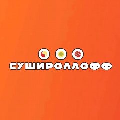 Канал Сушироллофф в мессенджере MAX — 638 подписчиков