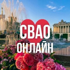 Канал СВАО ОНЛАЙН МОСКВА в мессенджере MAX — 1 996 подписчиков