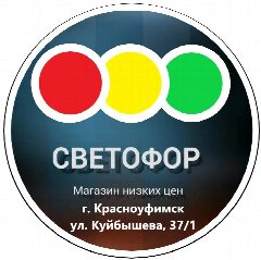 Канал СВЕТОФОР КРАСНОУФИМСК, УЛ. КУЙБЫШЕВА в мессенджере MAX — 2 138 подписчиков