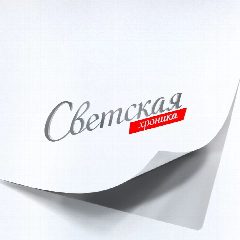 Канал Светская хроника в мессенджере MAX — 2 162 подписчика