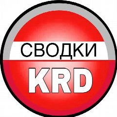 Канал Сводки Краснодар 2️⃣3️⃣ Кубань в мессенджере MAX — 9 171 подписчик