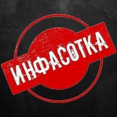 Канал ИНФАСОТКА НОВОСТИ СЕГОДНЯ СЕЙЧАС в мессенджере MAX — 96 подписчиков
