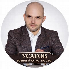 Канал Военный юрист - разбор ситуаций по СВО в мессенджере MAX — 2 610 подписчиков