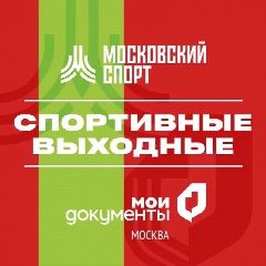 Канал Спортивные выходные в мессенджере MAX — 6 094 подписчика