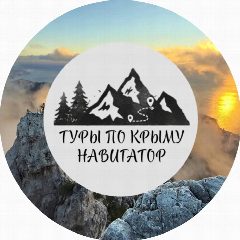 Канал НАВИГАТОР походы Крым в мессенджере MAX — 238 подписчиков
