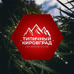 Канал [ТК] Я Типичный Кировград в мессенджере MAX — 279 подписчиков